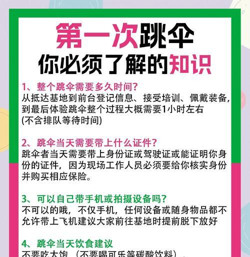 跳伞设置方法是什么？跳伞设置中遇到问题怎么办？