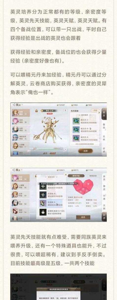 《以天谕手游》英灵系统全面解析(从获取到培养)