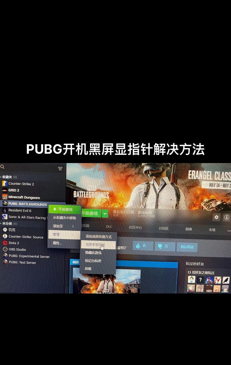 绝地求生重启后屏幕黑屏原因?