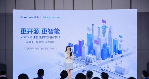 更开源•更智能|2025广和通&高通闭门技术交流圆满举行