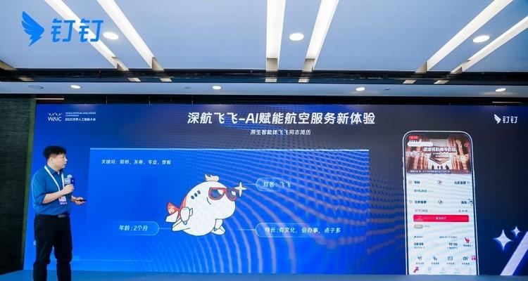 赏月航班怎么选座?深圳航空和钉钉搞了个AI搭子专门给你出主意