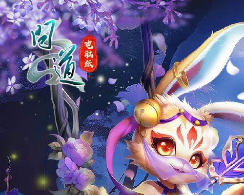 问道手游中兔子的打法是什么？兔子战斗策略有哪些？