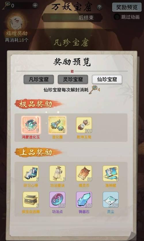 以一念逍遥探宝令获取攻略(一步步获取探宝令)