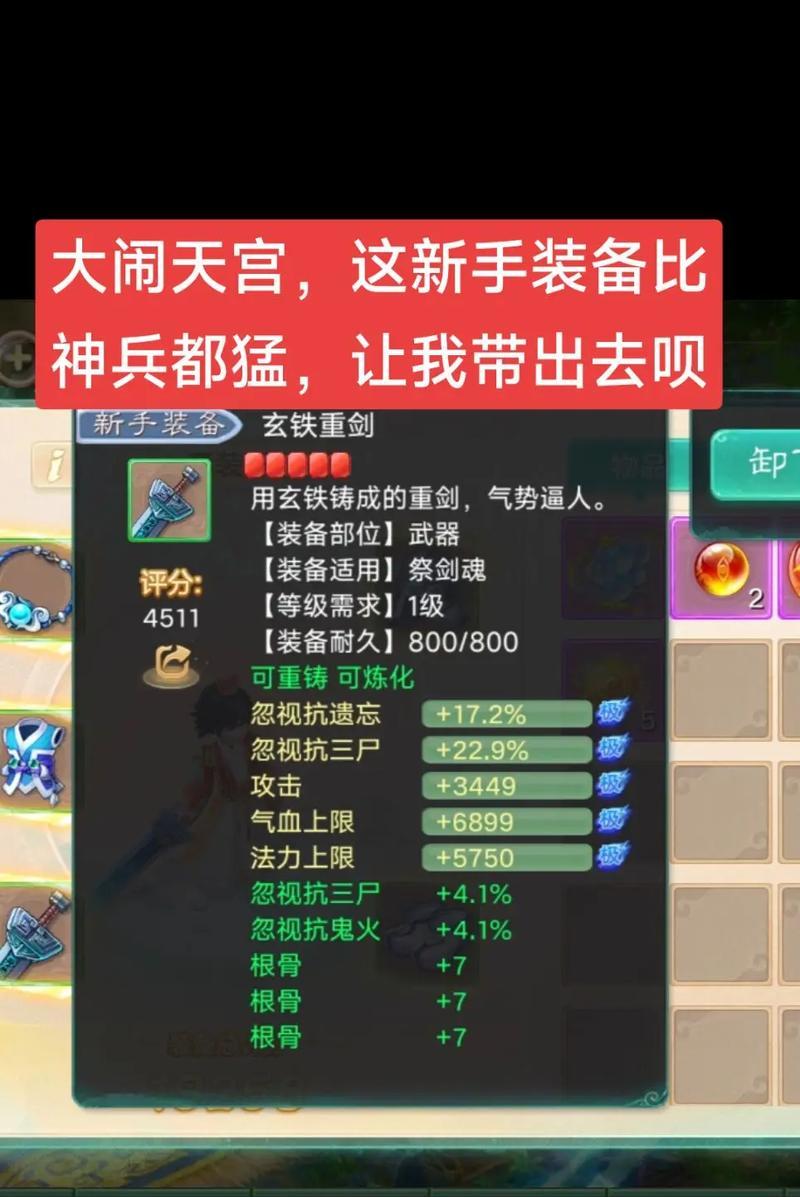 大话西游普通装备属性转移的方法有哪些?