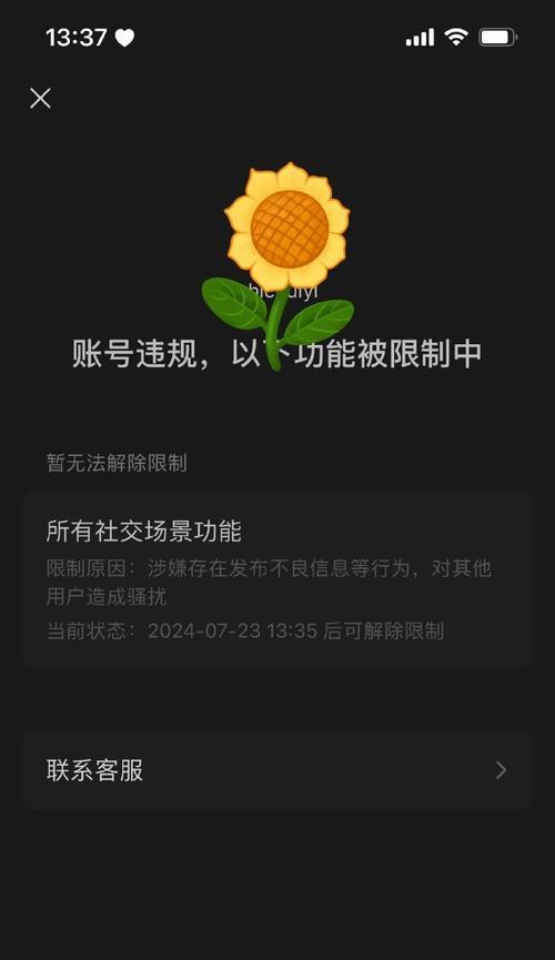 大话西游封号后如何申诉解除？