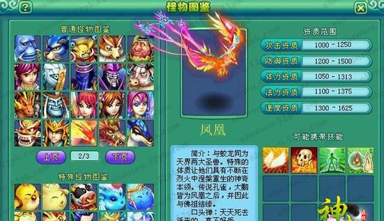 《神武》游戏火凤凰击杀注意事项详解（游戏攻略）