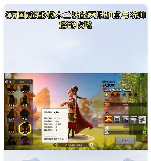 《万国觉醒花木兰》游戏评测（探究花木兰的优缺点及游戏特色）