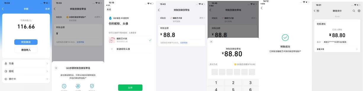 QQ 钱包余额可直接转账微信了!0 手续费、实时到账