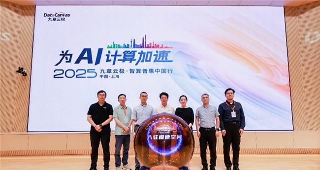 九章云极 DataCanvas 智算普惠中国行上海首发 推出企业级智能体
