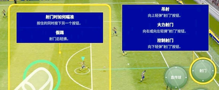 《实况足球2024》单刀另类吊射技巧(如何在比赛中轻松破门)