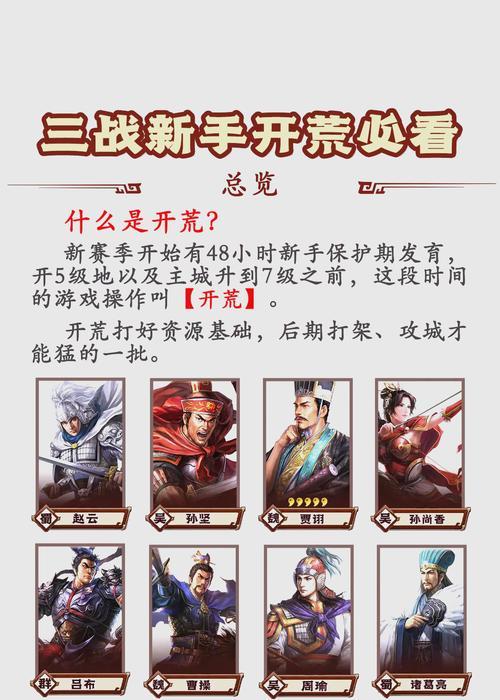 《三国战争》武将培养指南（从初出茅庐到一战成名）