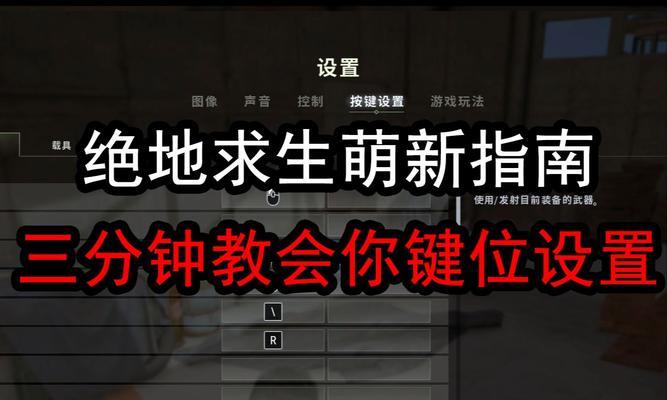 绝地求生中开枪往上飘的调整技巧是什么？
