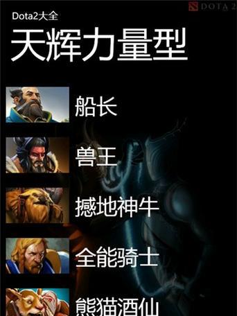 《dota2》游戏常用术语详解(从英雄选择到游戏技巧)