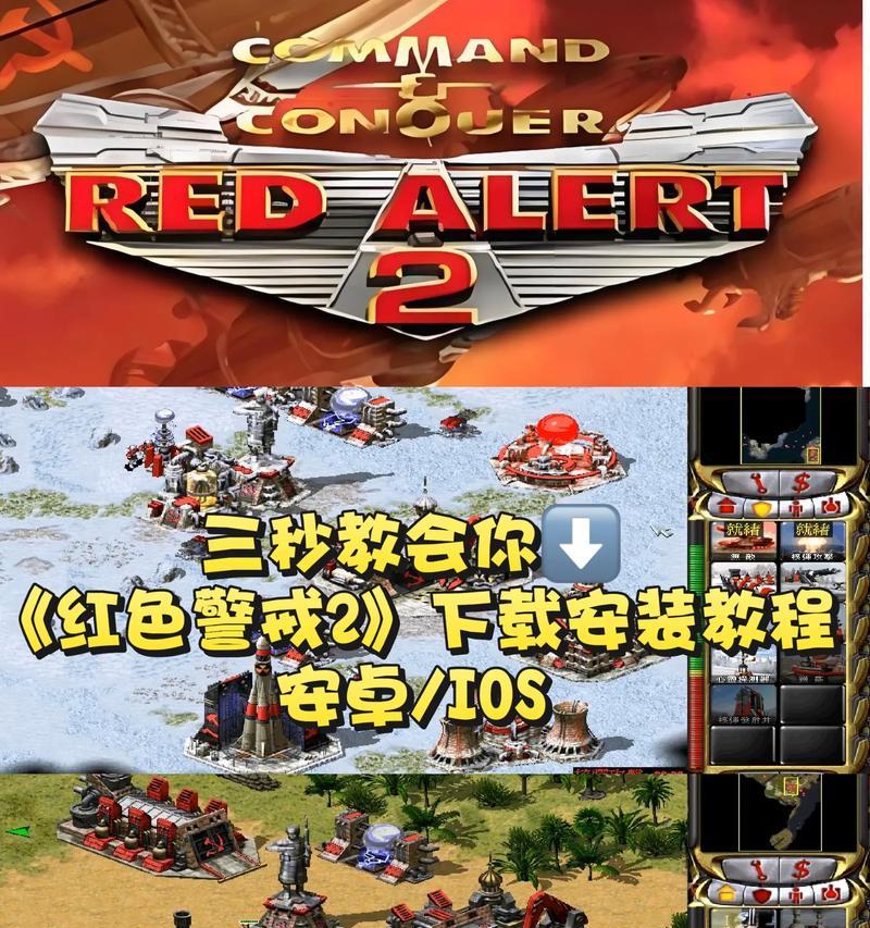 《红色警戒2》盟军篇任务攻略（与苏联斗争）