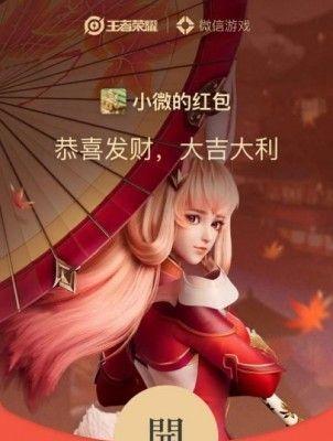 玩转王者荣耀红包盛典，领取大量红包（如何触发红包盛典）