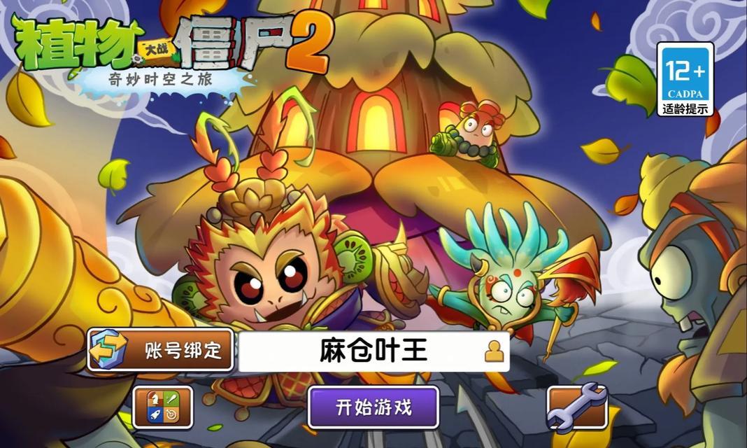 《植物大战僵尸2》新增植物与养分系统详解（全面升级的植物战争）
