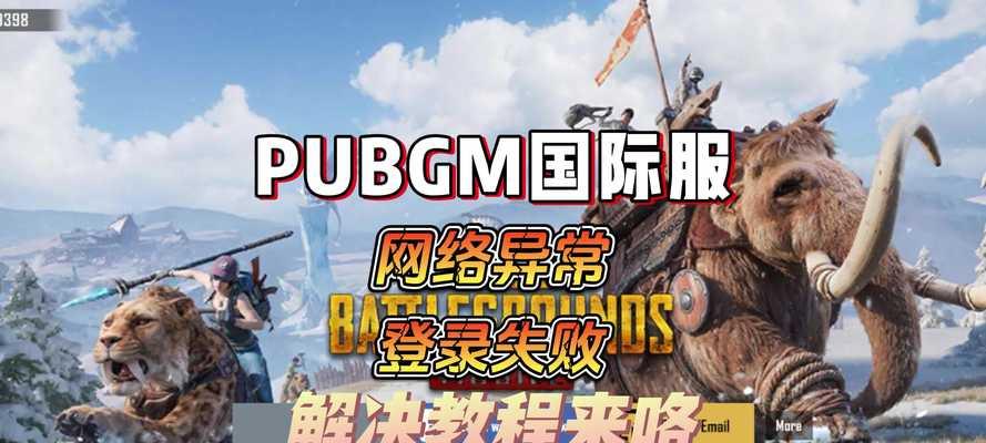 电脑端登录绝地求生全球账号的步骤是什么？需要哪些信息？