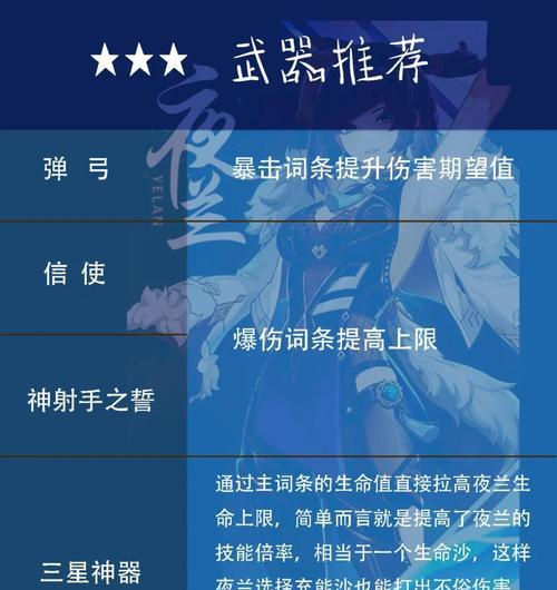 夜兰武器概述：它是什么？