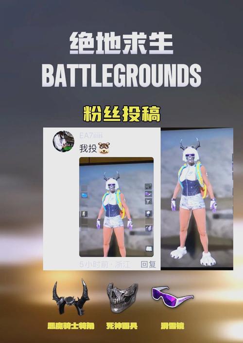 绝地求生工坊科技服装的获取方法是什么?如何在工坊中制作科技服装?