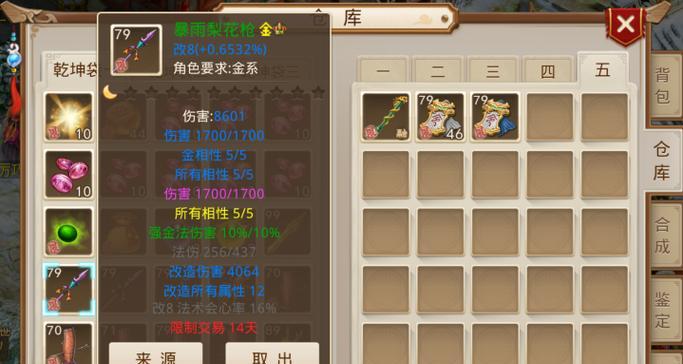 问道新手如何制作装备？
