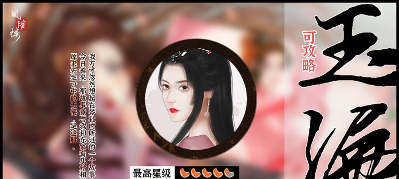 《风信楼》玉漏人物背景及初始属性一览（探寻玉漏背后的故事）