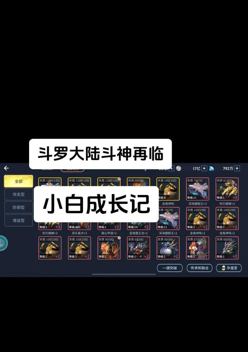 《斗罗大陆斗神再临》伙伴养成攻略（打造强力阵容）