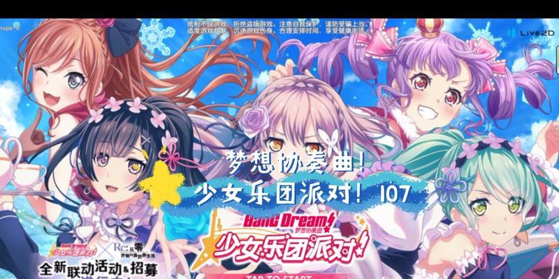 《梦想协奏曲少女乐团派对重复卡玩法攻略》（打造自己的专属乐团聚会）