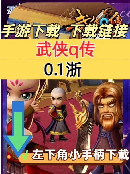《武侠q传》四人血战攻略详解(顶级玩家教你如何成为顶尖血战高手)