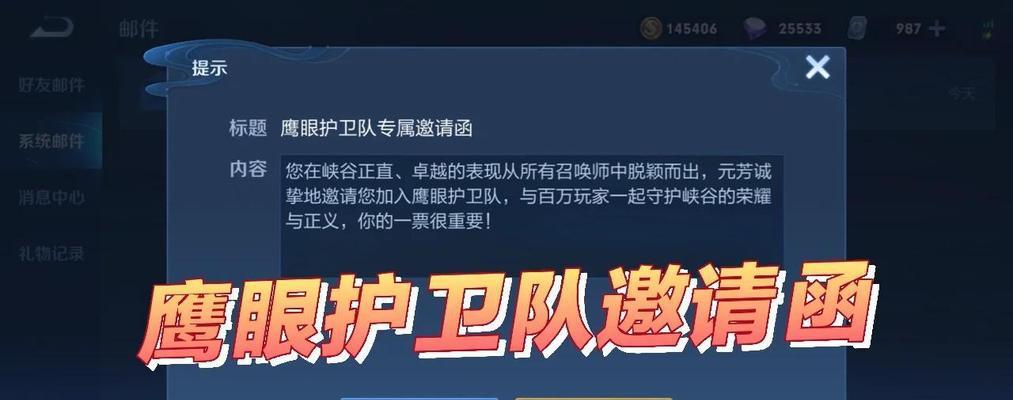 如何加入王者荣耀鹰眼护卫队(成为鹰眼护卫队的一员)