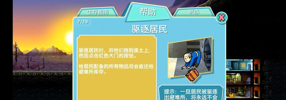 《以避难所为家——新手生存必看指南》（游戏中的生存技巧与策略）