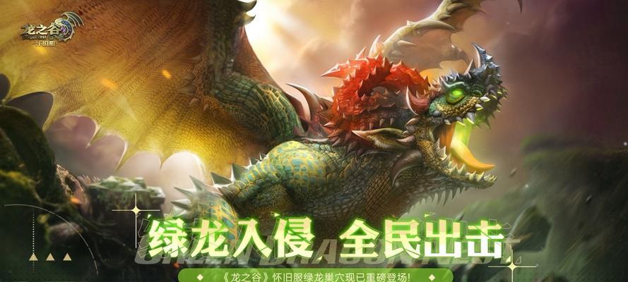 龙之谷绿龙二的打法是什么？如何顺利通过绿龙二副本？