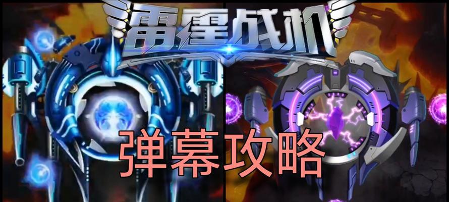 《雷霆战机》游戏中死光晶孢与星光爆裂谁更强(从多个方面对比)
