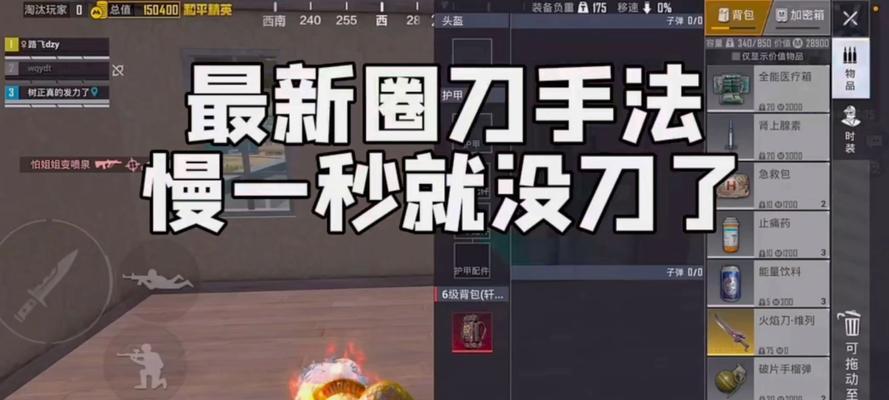 荒野绝地求生直刀开启方法是什么?使用技巧有哪些?