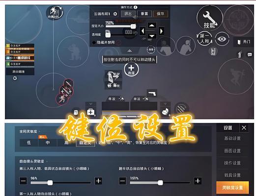绝地求生中点击设置的调整方法是什么？