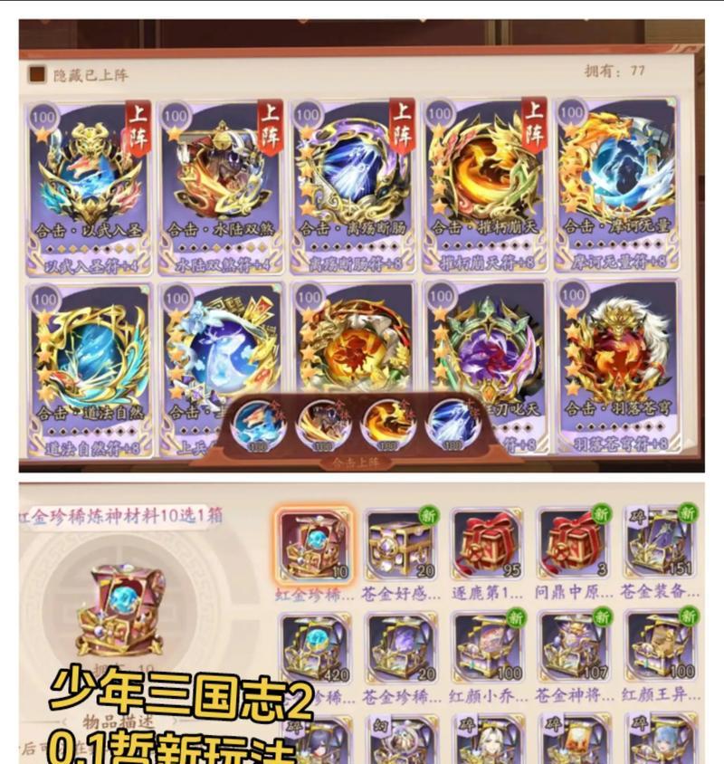 《少年三国志》新手快速升级攻略(轻松掌握游戏技巧)