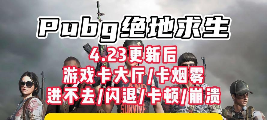 绝地求生在除夕无法玩是什么原因?如何解决?