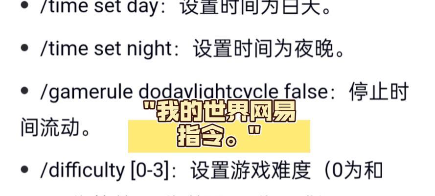 《我的世界》游戏选择类指令全解析（游戏玩家必备的指令手册）
