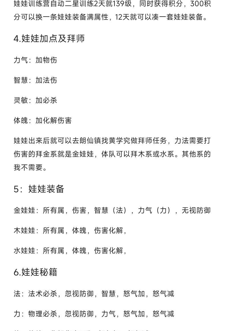问道飞升后娃娃参战的条件是什么?如何配置娃娃参战?