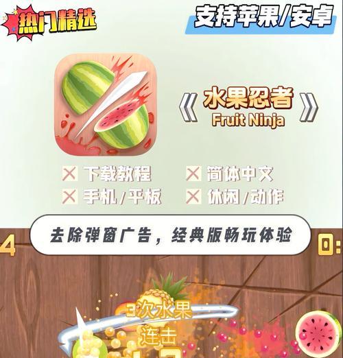 《水果忍者》高分攻略(成为水果忍者大师的必要技巧)