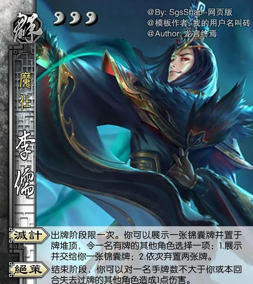 《三国杀传奇》李儒武将属性详解(策略高手)