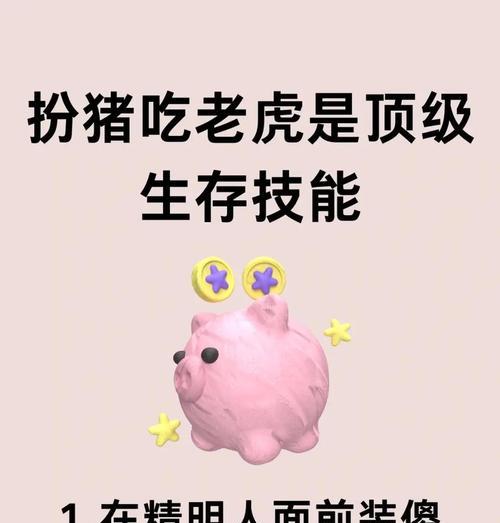 绝地求生猪猪脸捏脸技巧是什么?如何捏出个性化的猪猪脸?