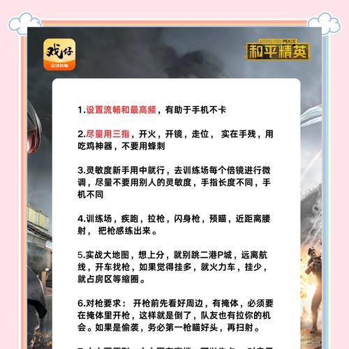 绝地求生中成为狙击手的技巧是什么?如何提高狙击命中率?