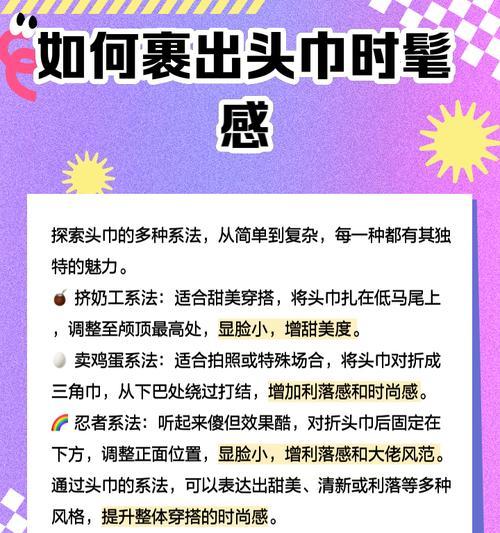 头巾获取途径与使用技巧?