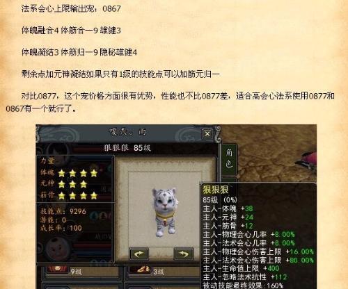 寻仙中宠物装备属性如何获取?提升宠物实力的秘诀是什么?