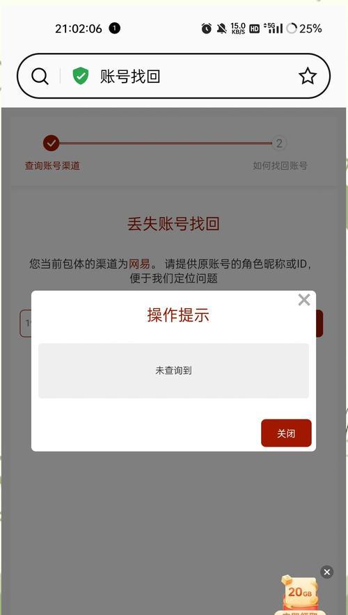 账号丢失的原因是什么?如何找回丢失的账号?