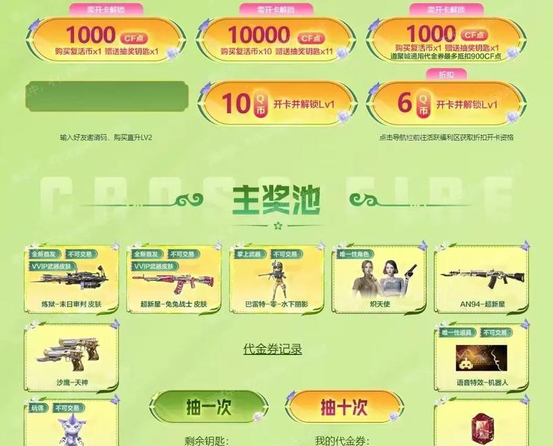 穿越火线抽奖换点券的方法是什么？有哪些注意事项？