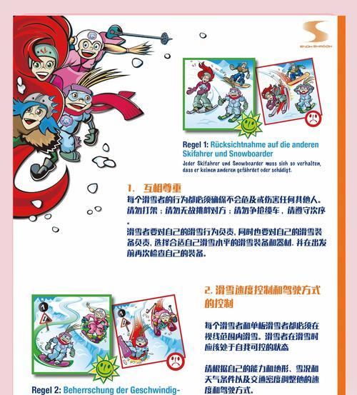 《劲爆极限滑雪》游戏秘籍大揭密(这些技巧让你成为滑雪王者)