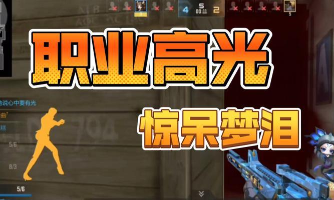 《穿越火线》全能高手进阶攻略（掌握战术）