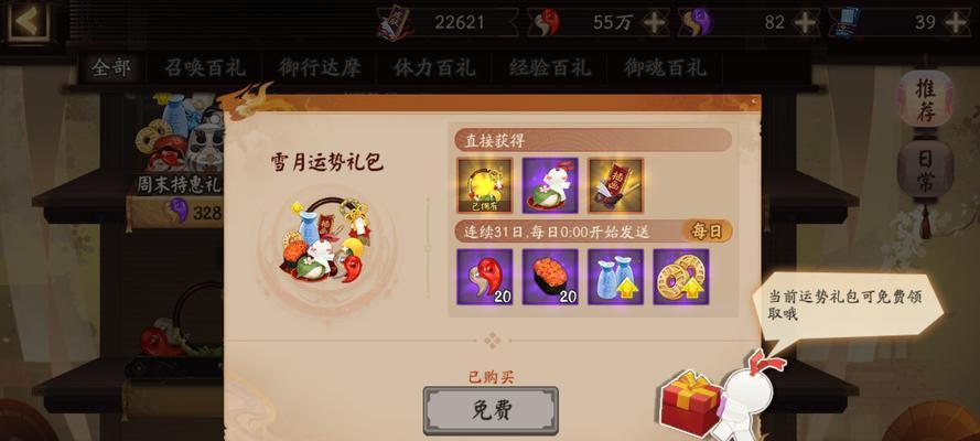 阴阳师怎么查看月卡购买时间？