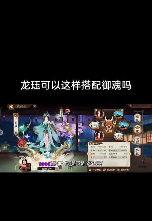 阴阳师玉珑培养技巧有哪些？如何快速提升其能力？